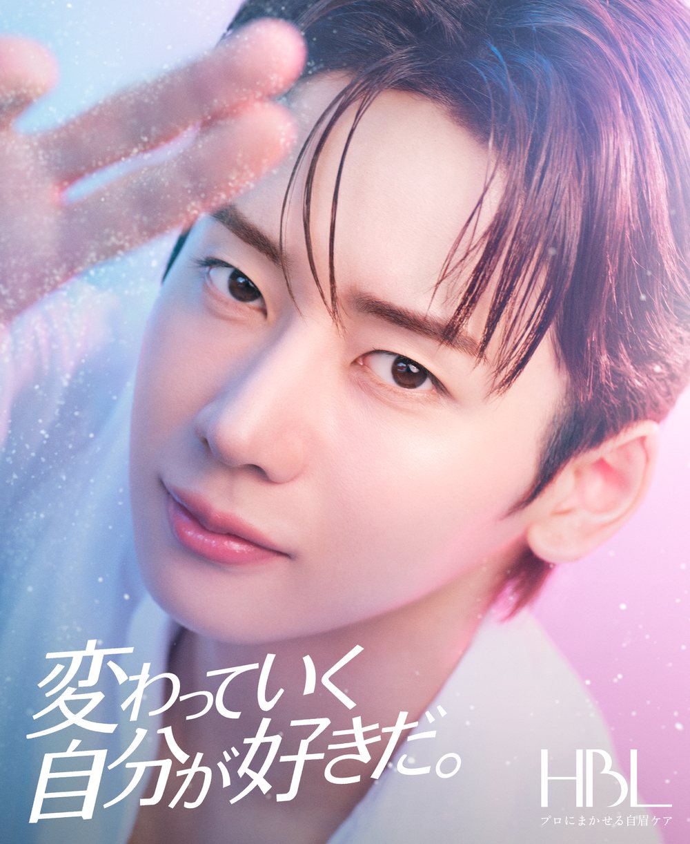 HBL 新キービジュアル「変わっていく自分が好きだ。」